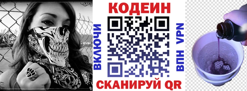 Codein напиток Lean (лин) Воркута